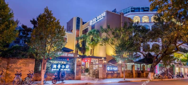花筑·昆明湖苑酒店(翠湖云南大学店)图片