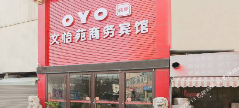 文怡苑商务宾馆(青岛火车站栈桥店)图片