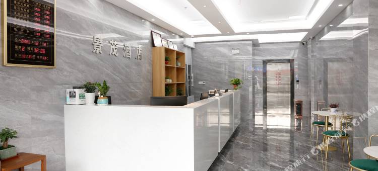 景茂酒店(嘉兴海盐保隆商业中心店)图片