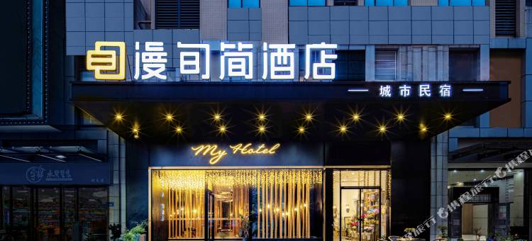 长沙南站漫旬简酒店(长沙大道地铁站店)图片