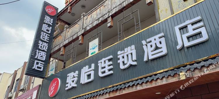 骏怡连锁酒店(沭阳三匹马商业广场店)图片