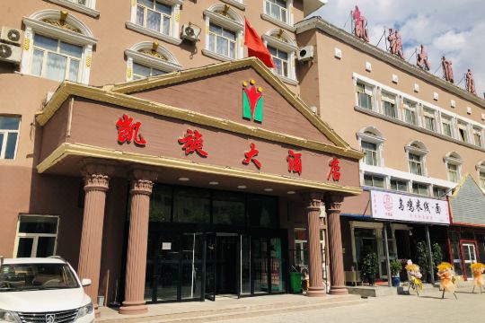 凯旋大酒店(阿勒泰路儿童医院店)预订价格,联系电话位置地址【携程