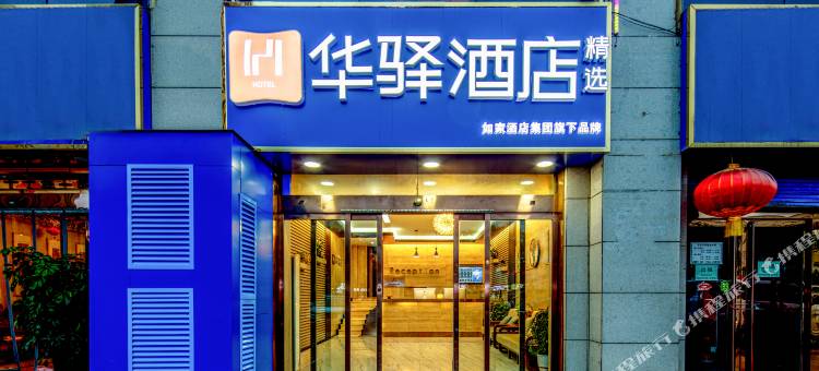 如家华驿精选酒店(太原晋西集团店)图片