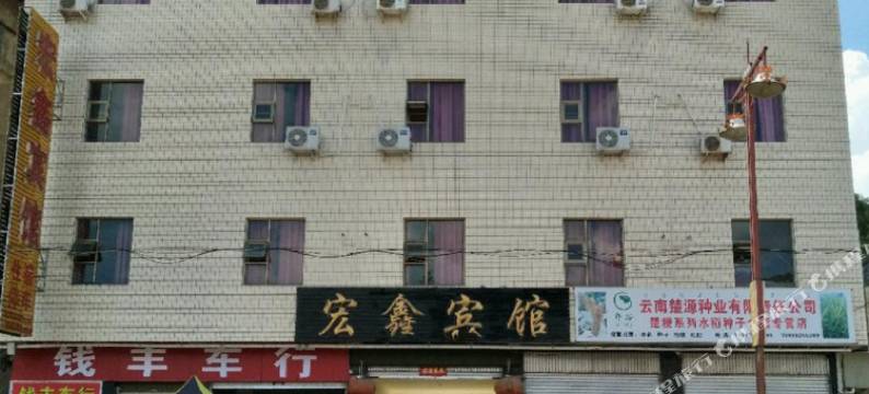 会理宏鑫宾馆图片