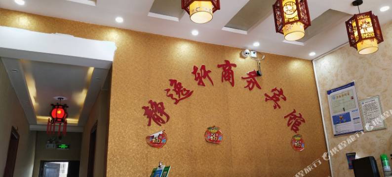 会泽静逸轩商务宾馆图片