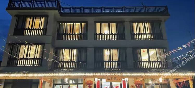 长兴怡安居民宿图片