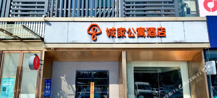 城家公寓酒店(上海江桥临洮路地铁站店)图片