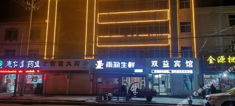 金鑫双益宾馆图片
