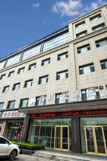 睿柏云酒店(交城店)图片