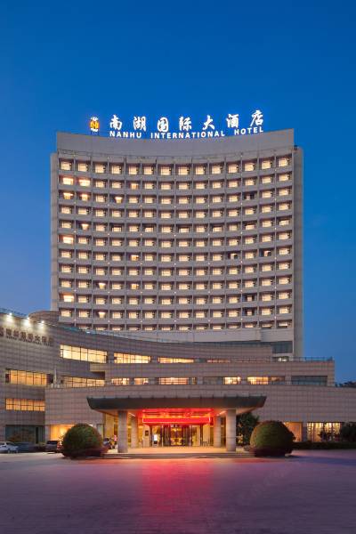 芜湖南湖国际大酒店图片