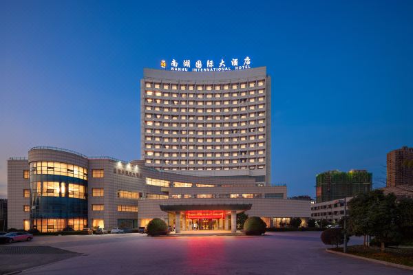 芜湖县南湖国际大酒店