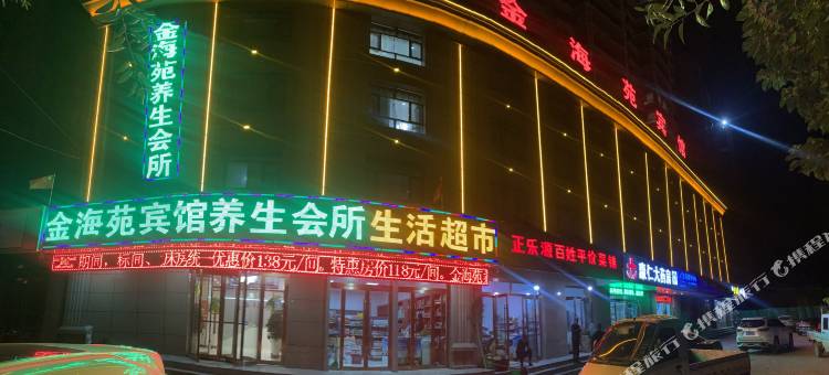 循化金海苑宾馆图片