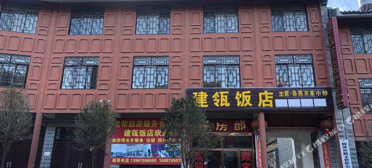 建瓴民宿图片