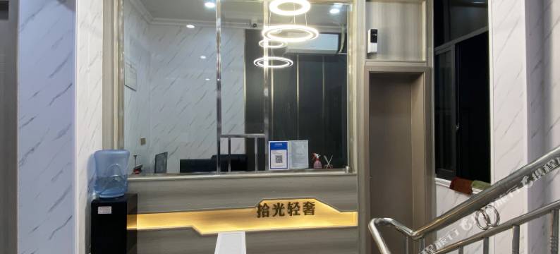 拾光轻奢酒店图片