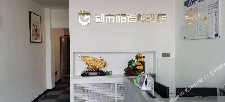 都市118连锁酒店(日照岚山碑廓镇政府店)图片