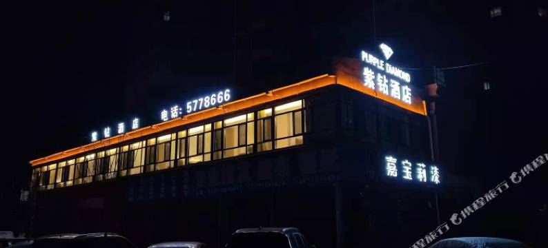 绥德紫钻酒店图片