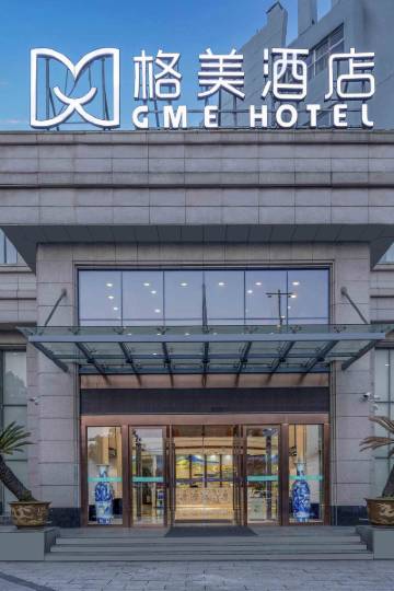 格美酒店(宁波会展中心明楼地铁站店)图片