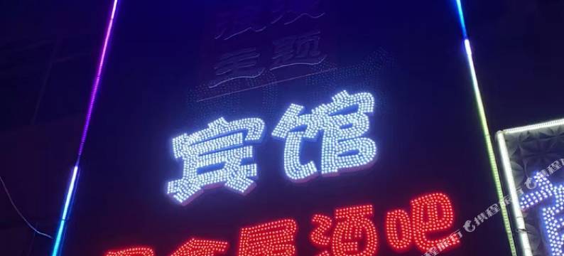 奈斯电竞宾馆(遵化文化南路店)图片