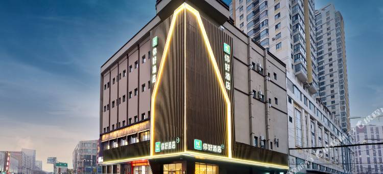 你好酒店(牡丹江火车站大商新玛特店)图片