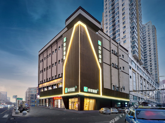 你好酒店(牡丹江火车站大商新玛特店)