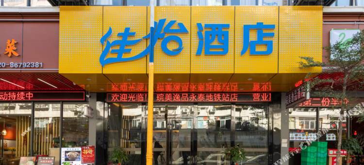 琓美逸品酒店(广州白云永泰地铁站店)图片