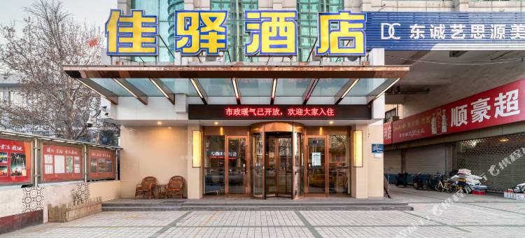 银座佳驿酒店(淄博八大局火车站店)图片