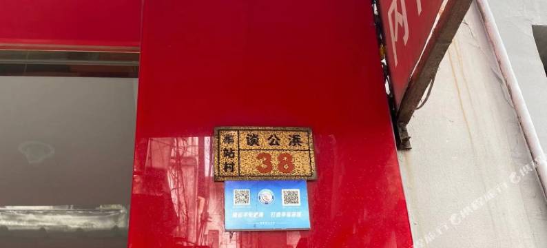 顺价旅馆图片
