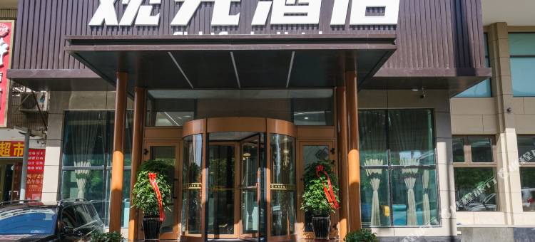 观光酒店(乌鲁木齐高铁站店)图片