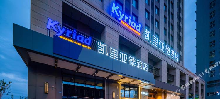 凯里亚德酒店(乌鲁木齐小西沟地铁站店)图片