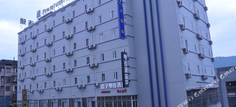 7天优品Premium(郴州火车站友阿广场店)图片