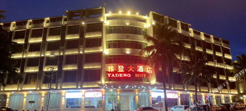 白沙雅登大酒店图片