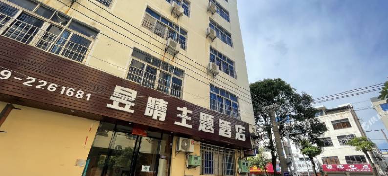昱晴主题酒店(北海海底世界店)图片