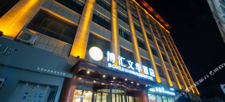 博汇文华酒店(敦煌夜市市政府店)图片