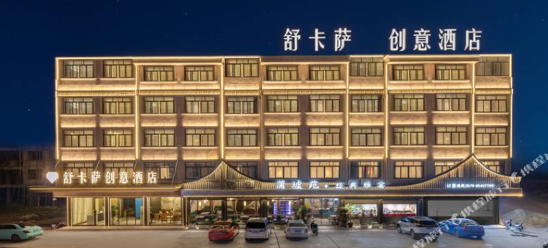 舒卡萨创意酒店(义乌佛堂古镇宝龙广场店)图片