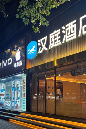 汉庭酒店(郑州中原路市政府店)图片