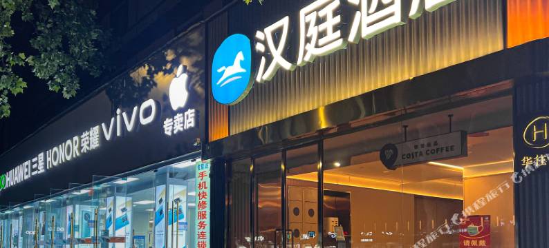 汉庭酒店(郑州中原路市政府店)图片