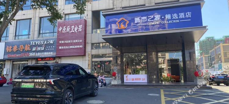 城市之家精选酒店(天长汽车五金机电城店)图片