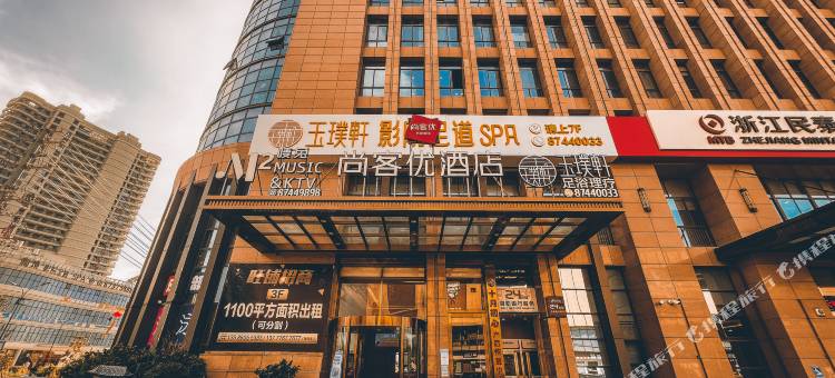 尚客优酒店(玉环印象广场店)图片