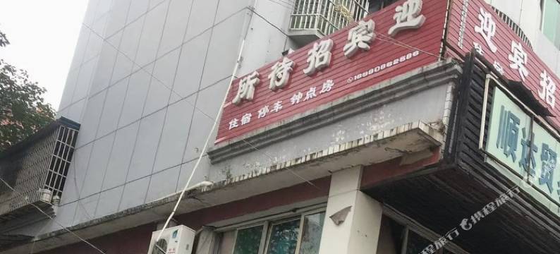南充市嘉陵区迎宾招待所图片