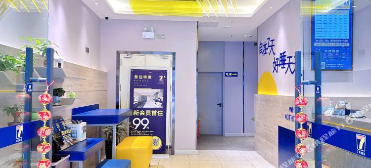 7天酒店昆明火车站大悦城店图片