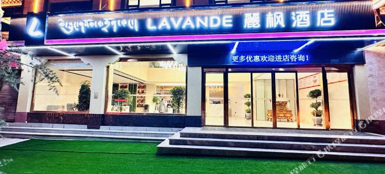 麗枫酒店(日喀则店)图片