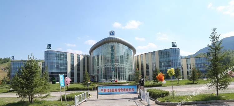 泾源雅豪国际滑雪场酒店图片