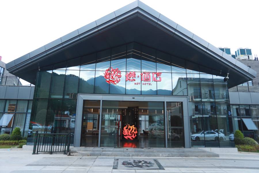 武功山燃酒店