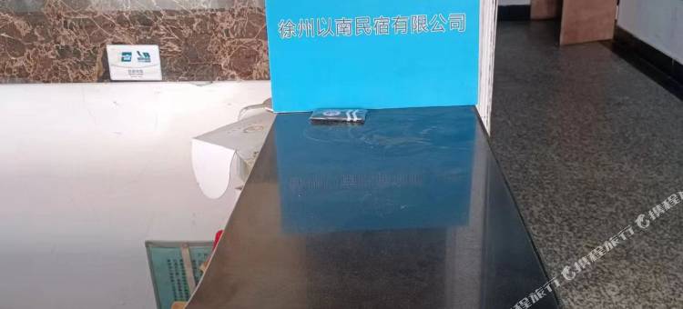 时光以南民宿(徐州火车站民生大厦店)图片