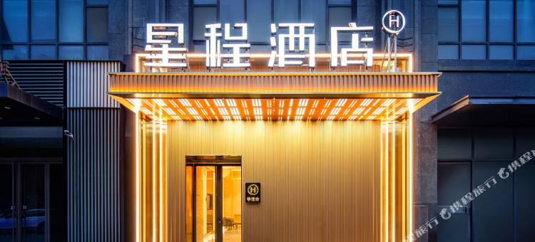 星程酒店(许昌市胖东来天使城店)图片