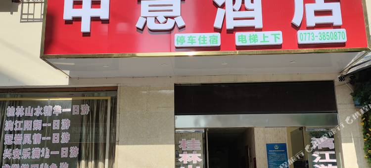 桂林中意酒店(桂林高铁站象山公园店)图片