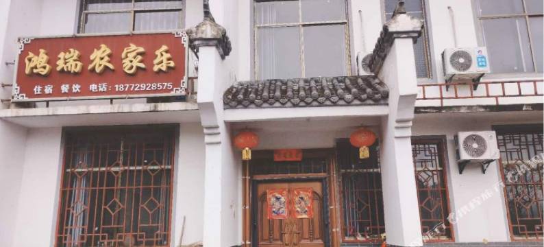 鸿瑞农家乐图片