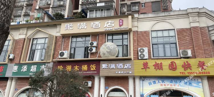 聚满酒店图片