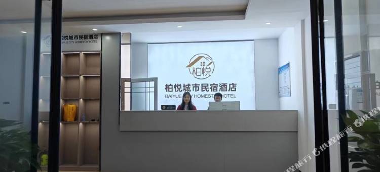 柏悦城市民宿酒店图片