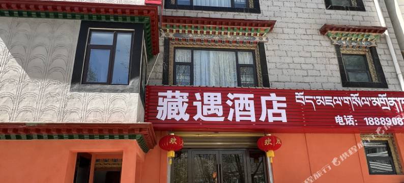 藏遇酒店(小昭寺店)图片